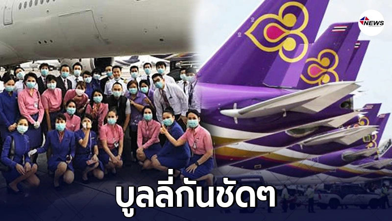 การบินไทย เพิ่มเกณฑ์ประเมิน แอร์ฯ-สจวร์ด ใครอ้วนเกินคัดออก การบินไทย เพิ่มเกณฑ์ประเมิน แอร์ฯ-สจวร์ด ใครอ้วนเกินคัดออก