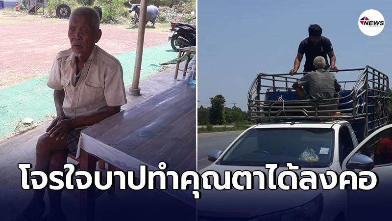คุณตาเก็บของเก่า เเวะพักศาลาริมทาง ตื่นมารถเข็นพร้อมของเต็มคันโดนขโมย คุณตาเก็บของเก่า เเวะพักศาลาริมทาง ตื่นมารถเข็นพร้อมของเต็มคันโดนขโมย