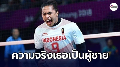 กองทัพอินโดนีเซีย ยืนยัน"เอพริล แมงกาแนง"มีความผิดปกติในระบบสืบพันธุ์