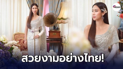 ป๊อก ปิยธิดา ถ่ายแบบชุดไทย สวยงามไร้ที่ติ แม้จะอยู่ในวงการมานาน ป๊อก ปิยธิดา ถ่ายแบบชุดไทย สวยงามไร้ที่ติ แม้จะอยู่ในวงการมานาน