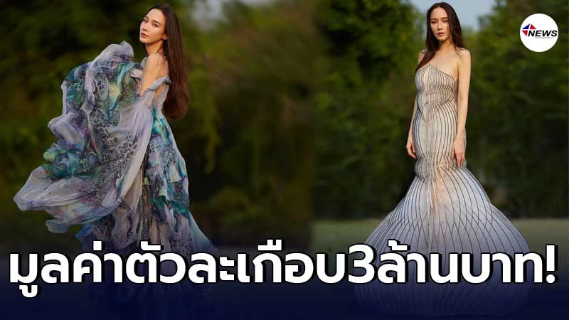 ฟาดมากแม่ อั้ม พัชราภา สวยเลอค่าในชุดโอตกูตูร์ มูลค่าเกือบ 3 ล้าน ฟาดมากแม่ อั้ม พัชราภา สวยเลอค่าในชุดโอตกูตูร์ มูลค่าเกือบ 3 ล้าน