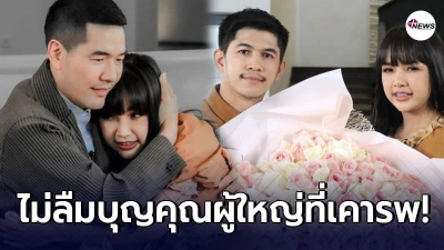 เจนนี่-เนเงิน ได้ฤกษ์ดีเชิญ วู้ดดี้ วุฒิธร ผู้ใหญ่ที่เคารพ ร่วมงานแต่ง