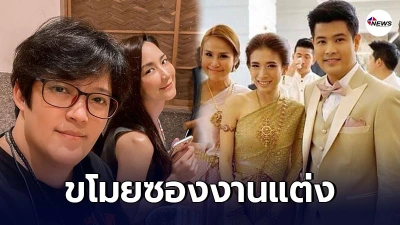เผยวีรกรรม อดีตผู้จัดการจั๊กจั่น ขโมยซองงานแต่ง เติ้ล ตะวัน