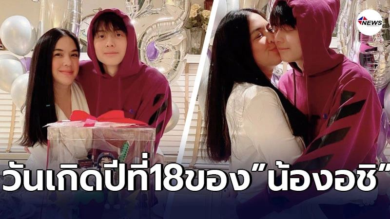 โบ ชญาดาจัดงานวันเกิดให้ลูกชาย น้องอชิ อย่างอบอุ่นเรียบง่าย โบ ชญาดาจัดงานวันเกิดให้ลูกชาย น้องอชิ อย่างอบอุ่นเรียบง่าย