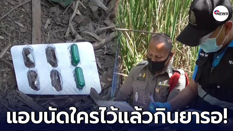 หนุ่มใหญ่วัย 62 ปี เสียชีวิตปริศนาในสวนมะม่วง
