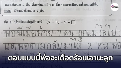 หนูน้อยทำ"แบบฝึกหัดส่งครูการบ้าน" แต่ดันตั้งโจทย์สุดเสี่ยง หนูน้อยทำ"แบบฝึกหัดส่งครูการบ้าน" แต่ดันตั้งโจทย์สุดเสี่ยง