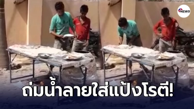 พ่อค้าอินเดีย ถ่มน้ำลายใส่แป้งโรตี อ้างทำให้แป้งเหนียวนุ่ม พ่อค้าอินเดีย ถ่มน้ำลายใส่แป้งโรตี อ้างทำให้แป้งเหนียวนุ่ม