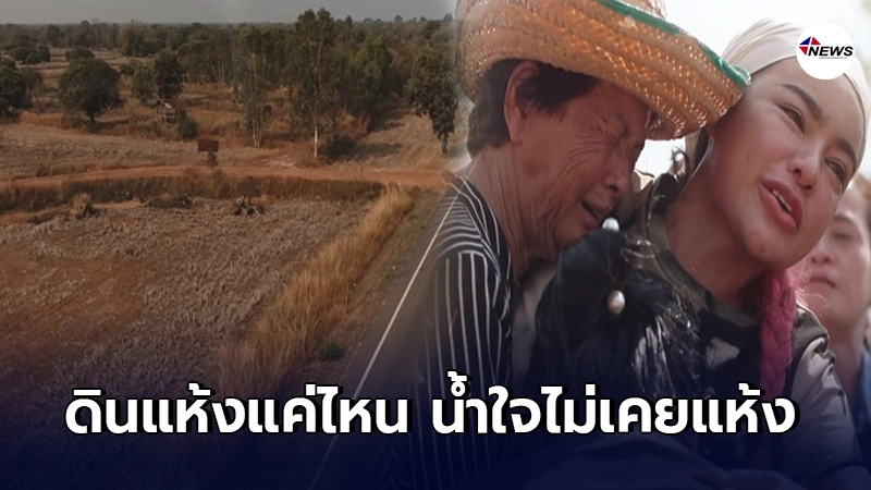 พิมรี่พาย ทุ่มเงินแสนหาทีมเจาะน้ำบาดาล พร้อมสร้างถังเก็บน้ำช่วยชาวบ้าน พิมรี่พาย ทุ่มเงินแสนหาทีมเจาะน้ำบาดาล พร้อมสร้างถังเก็บน้ำช่วยชาวบ้าน