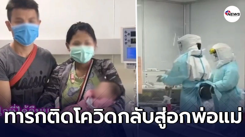 กรมการแพทย์ เผย ทารก 5 วัน ติดโควิด ต้องใช้เครื่องช่วยหายใจ กรมการแพทย์ เผย ทารก 5 วัน ติดโควิด ต้องใช้เครื่องช่วยหายใจ