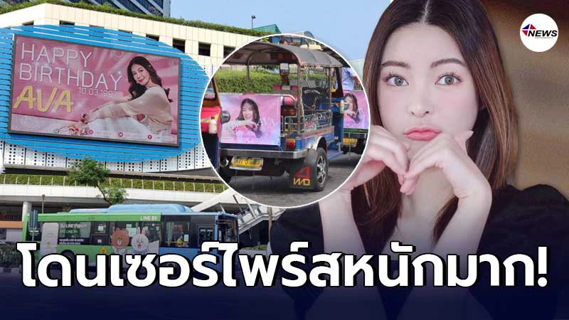 เอวา เจอเซอร์ไพรส์หนัก แฟนคลับอวยพรวันเกิด บอกรักผ่านบิลบอร์ด เอวา เจอเซอร์ไพรส์หนัก แฟนคลับอวยพรวันเกิด บอกรักผ่านบิลบอร์ด