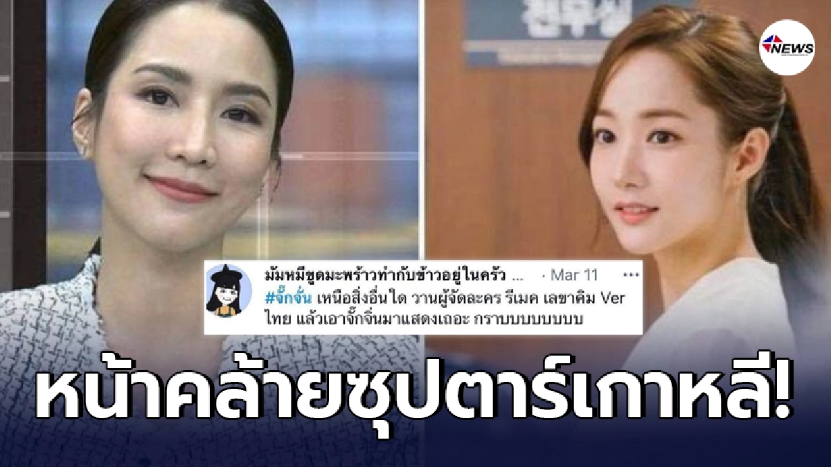 จั๊กจั่น ยิ้มได้ หลังชาวทวิตเตอร์ อวยยศ หน้าคล้ายซุปตาร์เกาหลี พัค มินยอง จั๊กจั่น ยิ้มได้ หลังชาวทวิตเตอร์ อวยยศ หน้าคล้ายซุปตาร์เกาหลี พัค มินยอง