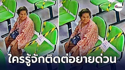 สาวโพสต์ ประกาศตามหาคุณยาย หลังไปชำระหนี้ที่ สปก.