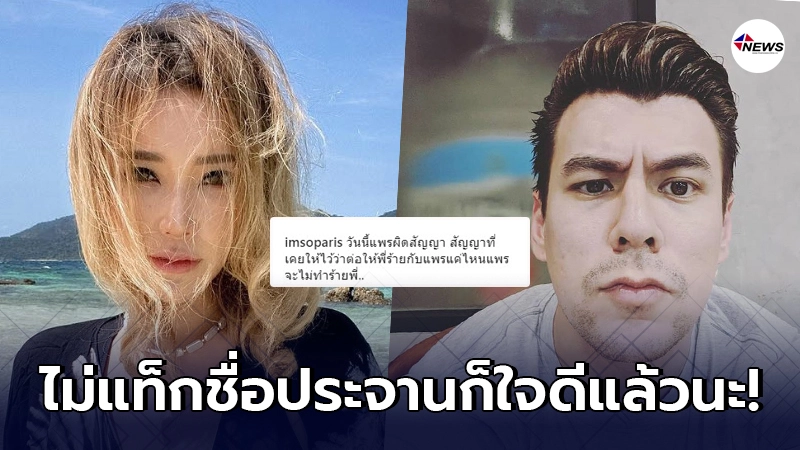 แพร อดีตภรรยา จอห์น วิญญู สุดทน เดือดจัดซัดแหลกอย่าพาคนใหม่เข้าบ้าน แพร อดีตภรรยา จอห์น วิญญู สุดทน เดือดจัดซัดแหลกอย่าพาคนใหม่เข้าบ้าน