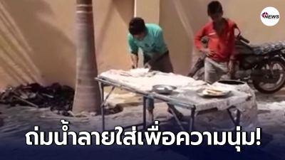 "พ่อค้าโรตี"ถ่มน้ำลายใส่แป้ง ก่อนขายลูกค้า เผยเป็นเคล็ดลับความนุ่ม "พ่อค้าโรตี"ถ่มน้ำลายใส่แป้ง ก่อนขายลูกค้า เผยเป็นเคล็ดลับความนุ่ม