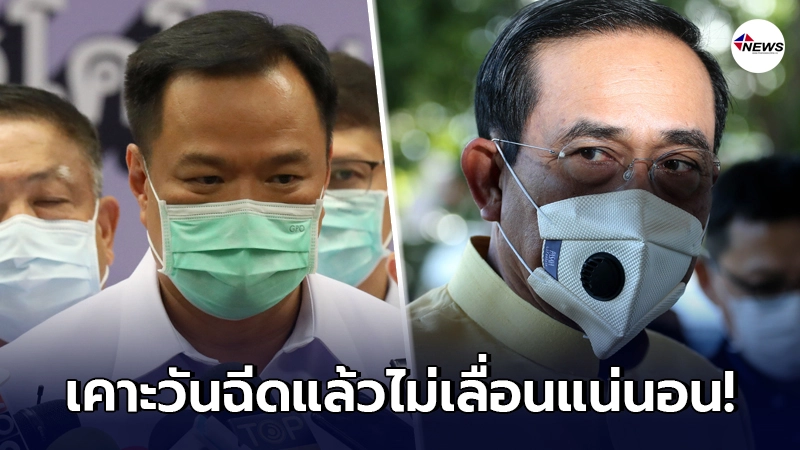 "อนุทิน"คอนเฟิร์ม เผยวันนายกฉีดวัคซีนแล้ว รอบนี้ไม่เลื่อนแน่นอน! "อนุทิน"คอนเฟิร์ม เผยวันนายกฉีดวัคซีนแล้ว รอบนี้ไม่เลื่อนแน่นอน!