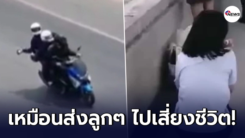 นักเรียนหญิงหลบหนีกันจ้าละหวั่น 2 หนุ่มต่างสถาบันควบมอเตอร์ไซค์ปาบึ้ม นักเรียนหญิงหลบหนีกันจ้าละหวั่น 2 หนุ่มต่างสถาบันควบมอเตอร์ไซค์ปาบึ้ม