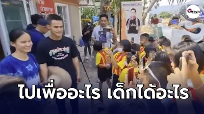 วิจารณ์สนั่น ครูเป็น fc ลุงพล พา นร.ไปทัศนศึกษาบ้านกกกอก เด็กได้ประโยชน์อะไร