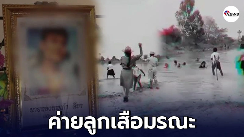 เปิดภาพลูกเสือเข้าฐานหนีสงคราม บรรยากาศแสนปกติ ก่อนเกิดเหตุร้าย
