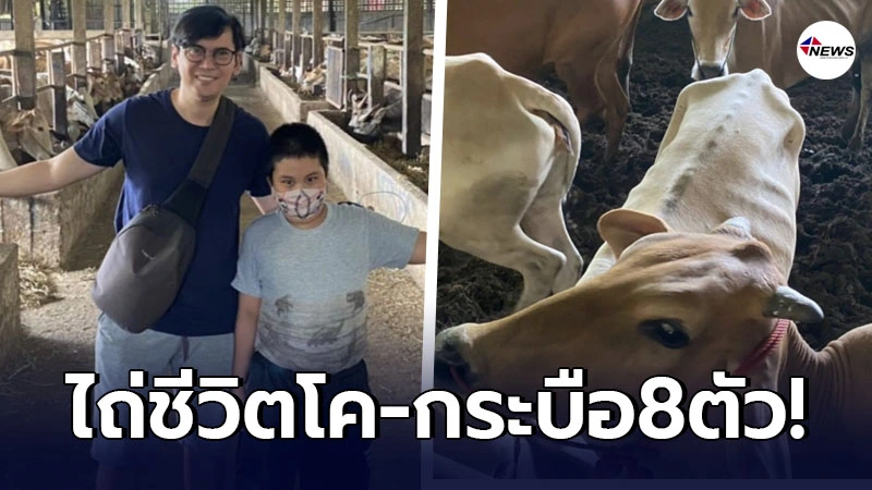 ร่วมอนุโมทนาบุญ แมว จิรศักดิ์ ทำบุญครั้งใหญ่ ไถ่ชีวิตโคกระบือ จำนวน 8 ตัว ร่วมอนุโมทนาบุญ แมว จิรศักดิ์ ทำบุญครั้งใหญ่ ไถ่ชีวิตโคกระบือ จำนวน 8 ตัว