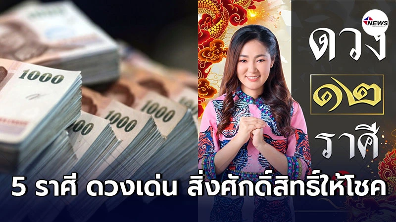 อาจารย์ออย เผย 5 ราศี ดวงเด่น ปี 64 สิ่งศักดิ์สิทธิ์ให้โชค อาจารย์ออย เผย 5 ราศี ดวงเด่น ปี 64 สิ่งศักดิ์สิทธิ์ให้โชค
