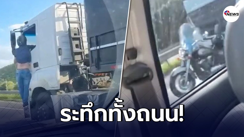 ไบก์เกอร์ต่างชาติ เกาะประตูรถบรรทุกไกลกว่า 30 กม. หลังโดนสิบล้อชนท้าย ไบก์เกอร์ต่างชาติ เกาะประตูรถบรรทุกไกลกว่า 30 กม. หลังโดนสิบล้อชนท้าย