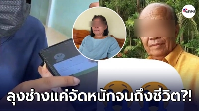 หลักฐานเอาผิด แก๊งเมียหลวง อ้างไม่ได้ทำร้าย แต่บรรเลงเพลงรักจนถึงแก่ชีวิต