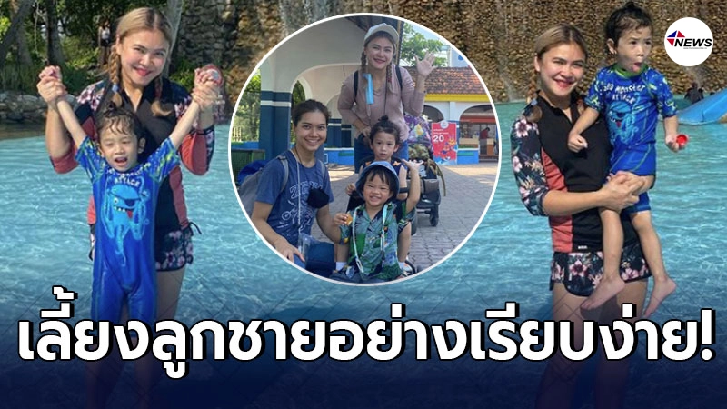 แอน ภัททิรา พาลูกชาย น้องโพธิ์ เที่ยวทะเลกรุงเทพ อย่างเรียบง่าย แอน ภัททิรา พาลูกชาย น้องโพธิ์ เที่ยวทะเลกรุงเทพ อย่างเรียบง่าย