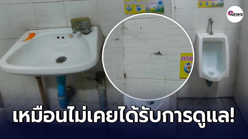 หนุ่มเข้าห้องน้ำใน บขส. เก็บค่าบริการ 3 บ. สภาพเหมือนถูกปล่อยร้าง หนุ่มเข้าห้องน้ำใน บขส. เก็บค่าบริการ 3 บ. สภาพเหมือนถูกปล่อยร้าง