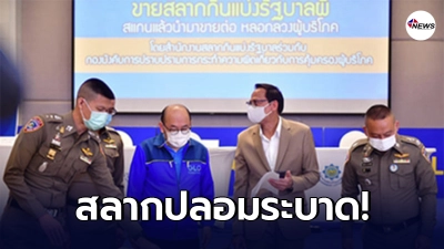 นักเสี่ยงโชคระวัง สลากกินแบ่งรัฐบาลปลอมระบาดหนัก หลอกคนซื้อผ่านออนไลน์