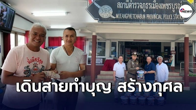 "ลุงโทนี่"เดินสายสร้างกุศล มอบสีให้สภ.เมือง​เพชรบูรณ์​ ช่วยโรงพักท่าพล