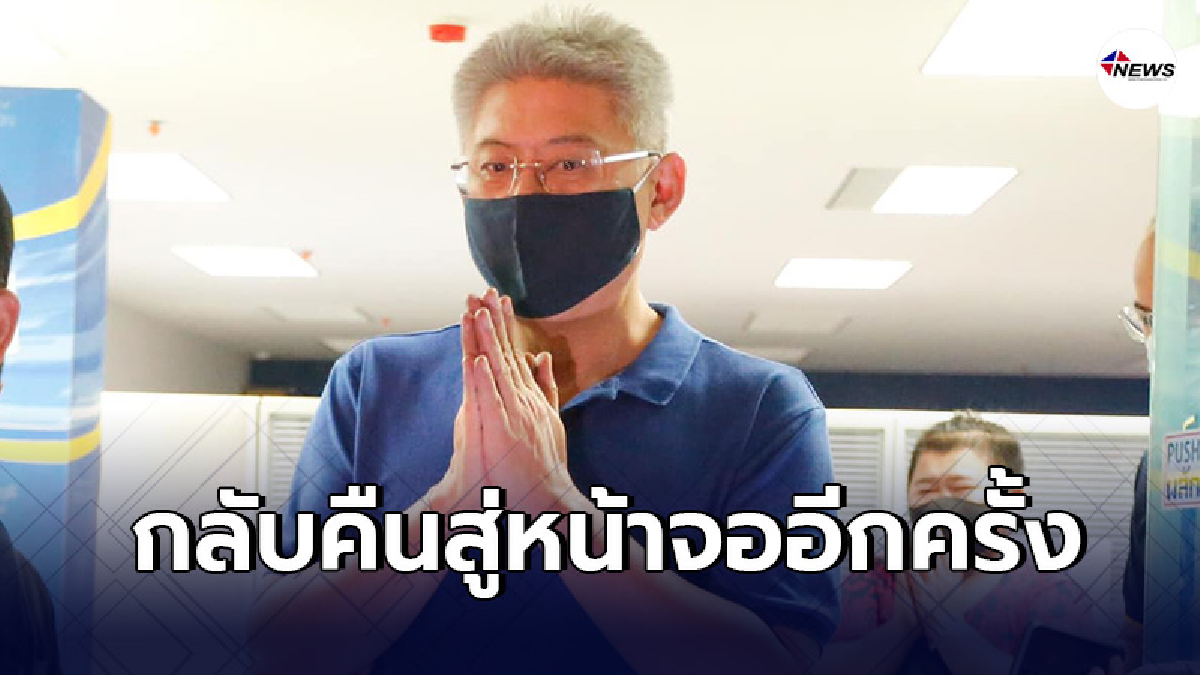 สรยุทธ เปิดใจครั้งเเรก สุดเคว้งคว้างในเรือนจำ ได้เริ่มต้นชีวิตใหม่