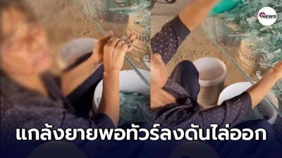 สาวแกล้งยายบ้าจี้ให้โยนกระจก พอโดนทัวร์ลงกลับไล่ยายออก สาวแกล้งยายบ้าจี้ให้โยนกระจก พอโดนทัวร์ลงกลับไล่ยายออก