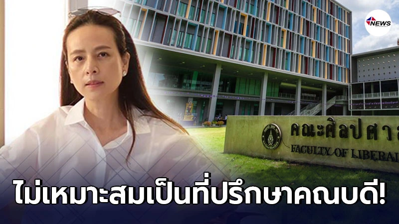 นวลพรรณ ล่ำซำ ได้เป็นที่ปรึกษาคณบดี ทำศิษย์เก่า-ใหม่ ม.มหิดลไม่พอใจ