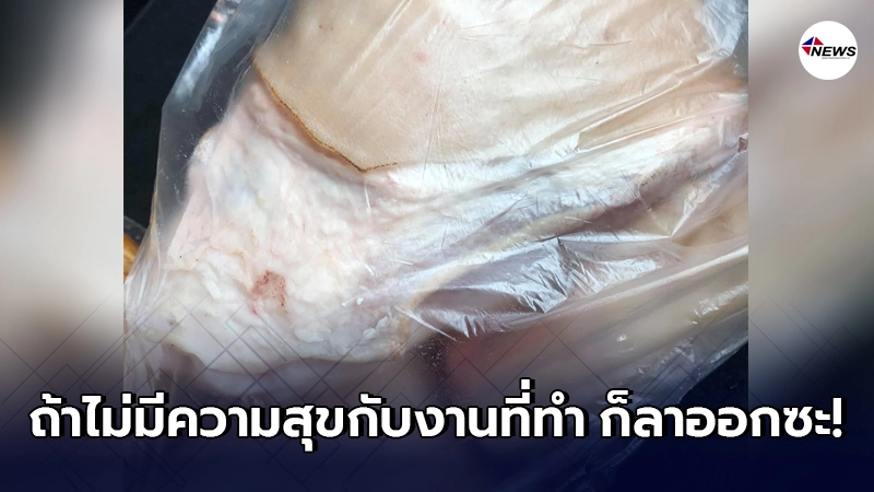 หนุ่มไปซื้อ "ขาหมู" ในห้างฯ เจอพนักงานเดินมาด้วยสีหน้าบึ้งตึง หนุ่มไปซื้อ "ขาหมู" ในห้างฯ เจอพนักงานเดินมาด้วยสีหน้าบึ้งตึง