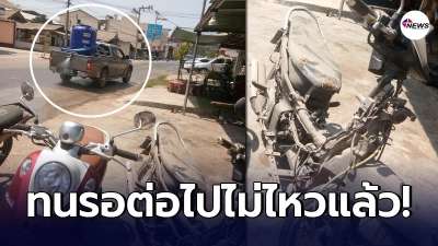 เจ้าของกระบะทนทนดูไม่ไหว หลังเห็นชาวบ้านเผชิญปัญหาทำถนนใหม่