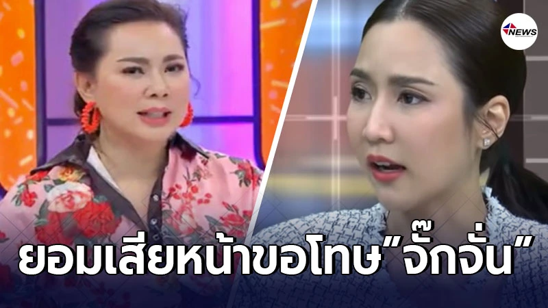 บุ๋ม ปนัดดา ประกาศขอโทษ จั๊กจั่น อคัมย์สิริ หลังยืนยันรู้จักโลกใบที่1 บุ๋ม ปนัดดา ประกาศขอโทษ จั๊กจั่น อคัมย์สิริ หลังยืนยันรู้จักโลกใบที่1