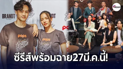 เปิดตัวออริจินัลซีรีส์ Groovin’On รักนี้ต้องอิมโพรไวส์ เปิดตัวออริจินัลซีรีส์ Groovin’On รักนี้ต้องอิมโพรไวส์
