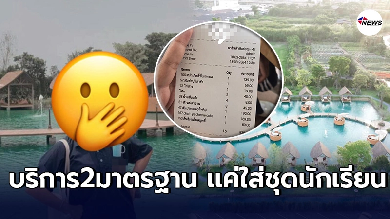 คาเฟ่ดังศาลายา เคลียร์ดราม่า พนง.มองลูกค้าไม่มีเงินเพราะใส่ชุดนักเรียน คาเฟ่ดังศาลายา เคลียร์ดราม่า พนง.มองลูกค้าไม่มีเงินเพราะใส่ชุดนักเรียน