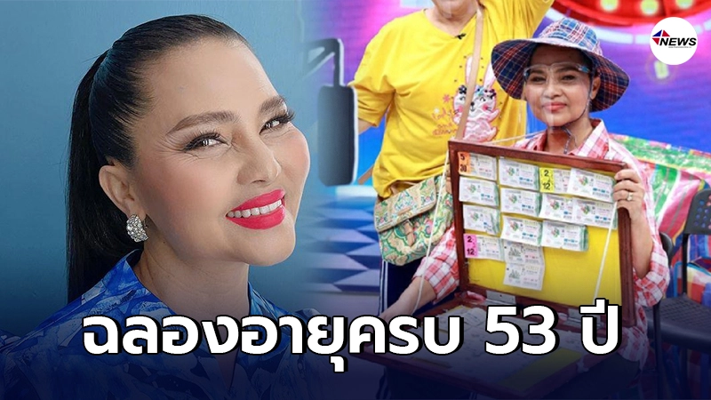 "สุนารี" โพสต์ล่าสุด ฉลองอายุครบ 53 ปีบริบูรณ์ "สุนารี" โพสต์ล่าสุด ฉลองอายุครบ 53 ปีบริบูรณ์