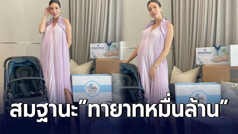 ศรีริต้า ทุ่มจัดเต็ม ซื้อของรับทายาทตัวน้อยหมื่นล้าน จนเต็มบ้าน