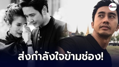 หนุ่ม อนุวัต ส่งกำลังใจข้ามช่องหา ไบรท์ พิชญ์ทัฬห์ หลังต้องสูญเสียคุณแม่