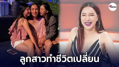 ส้มเช้ง สามช่า เผยหมดเปลือก หลังเปิดตัวลูกชีวิตเปลี่ยน พร้อมเผยสถานะหัวใจ