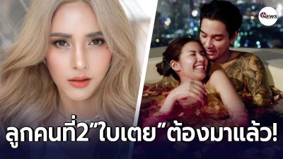 อุ้ม ลักขณา โผล่คอมเมนต์ ใบเตย อาร์สยาม หลังสวีทหวาน ดีเจแมน กลางโรงแรมหรู