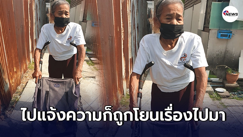 คุณยายวานให้วัยรุ่นช่วยตรวจสอบสิทธิเราชนะ แต่กลับถูกฉกเงินจนหมดบัญชี คุณยายวานให้วัยรุ่นช่วยตรวจสอบสิทธิเราชนะ แต่กลับถูกฉกเงินจนหมดบัญชี