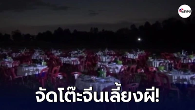 ดร. ทำตามคำสั่งเสียแม่ ปิดสุสานเลี้ยงโต๊ะจีนผี ได้ยินเสียงแว่วสั่งเพิ่ม