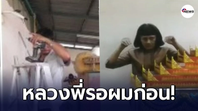ช่างแอร์ถึงขาแข็ง เหลือบเห็นผีปอบหลังโลงเย็น กำลังจะหันไปหาหลวงพี่