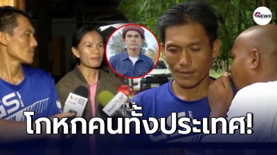 หมอปลาไม่ขอทน บุกหาพ่อแม่น้องชมพู่ ยอมคายความลับลุงพล หมอปลาไม่ขอทน บุกหาพ่อแม่น้องชมพู่ ยอมคายความลับลุงพล