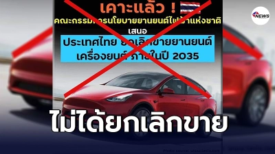 บอร์ด รถEV ไม่ได้ยกเลิกขาย รถที่ใช้เครื่องยนต์สันดาปในปี2035