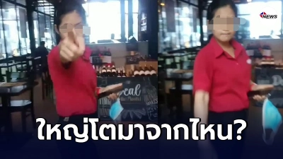 สาวมีนัดสัมภาษณ์งาน บริษัทไวน์ชื่อดัง กลับโดนพนักงานทำกิริยาสุดถ่อยใส่