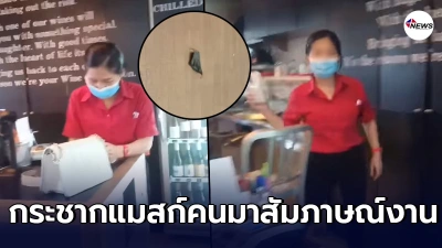 สาวเหลืออดไปสมัครงาน  แต่ถูกพนักงานสัมภาษณ์กระชากแมสก์ แถมพูดข่มใส่
